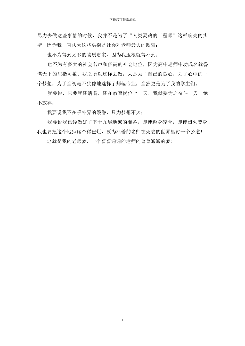 师德师风演讲稿：我教师梦_第2页