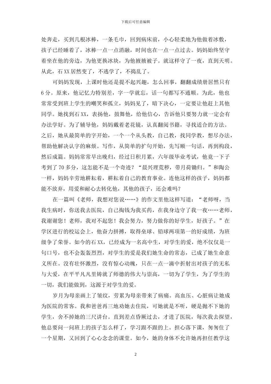 师德师风演讲稿：爱-谱写不平凡人生_第2页