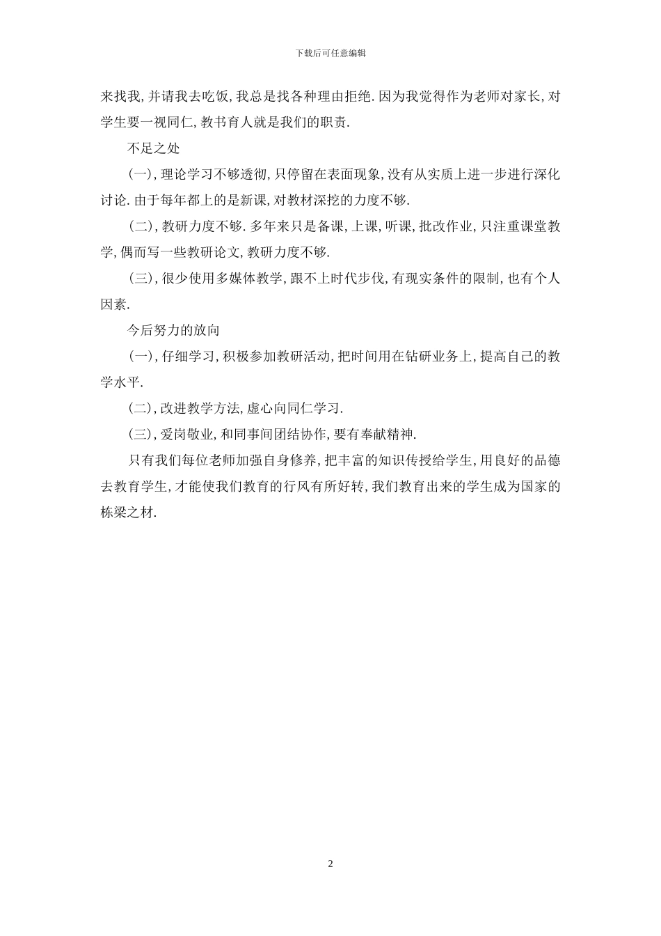 师德师风自查小结_第2页