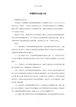 师德师风自查小结