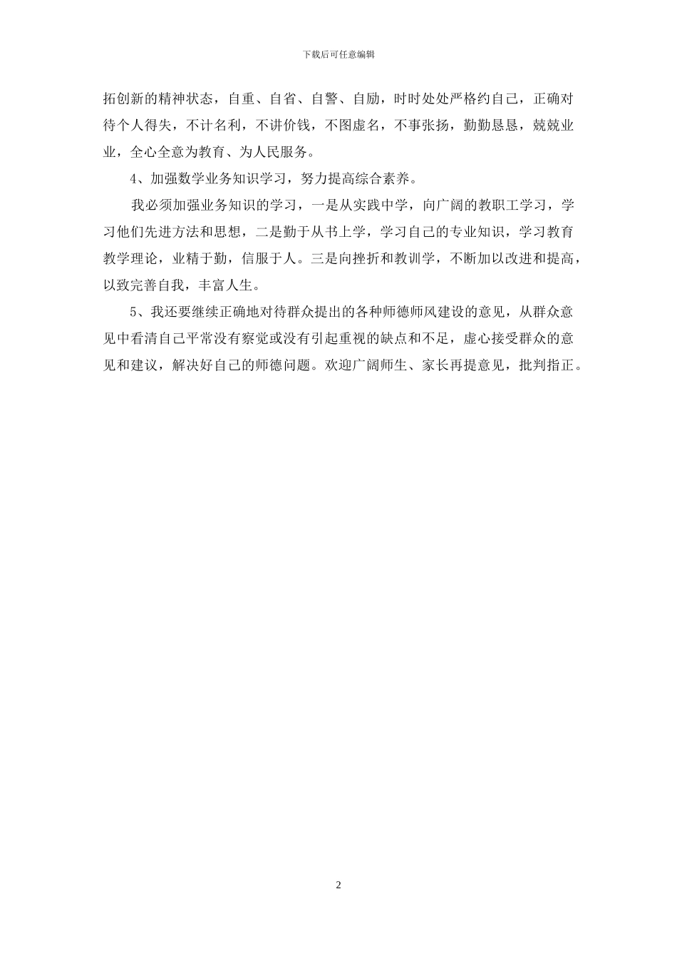 师德师风集中教育整改报告模板_第2页