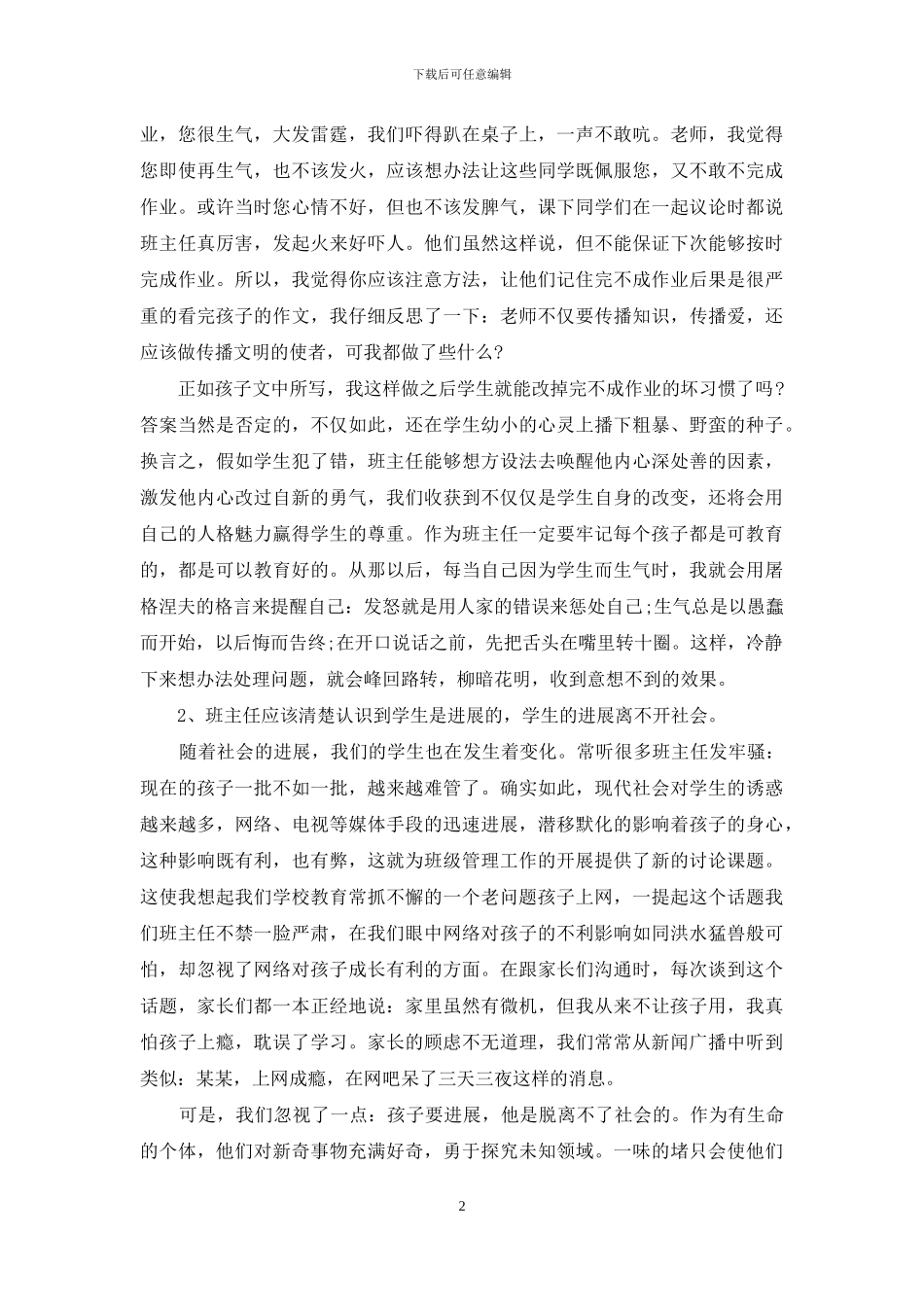 师德建设教育月活动总结-师德建设总结_第2页