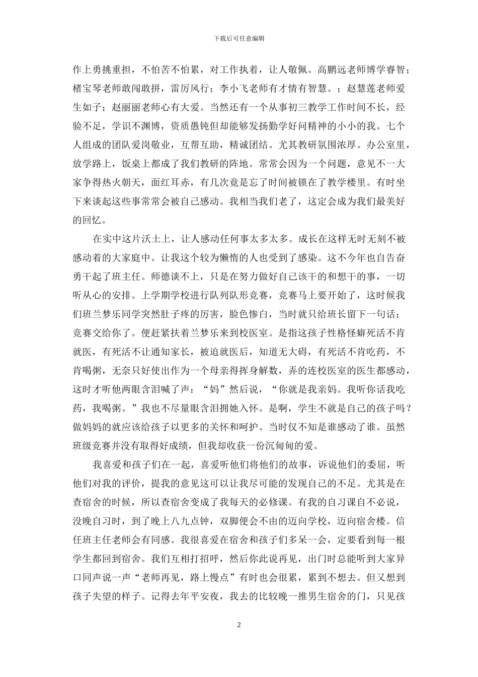 师德报告发言稿_第2页