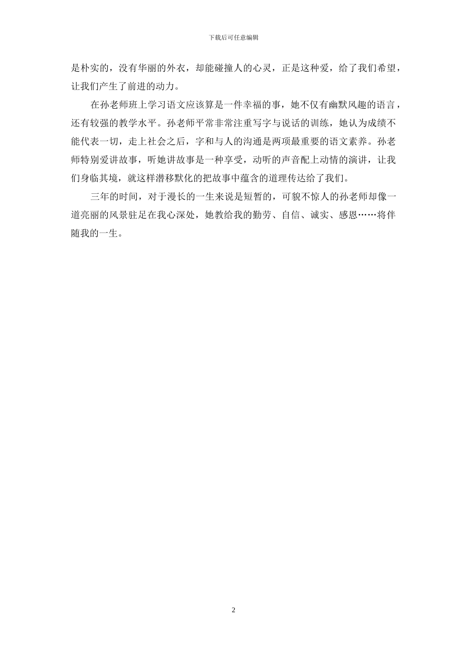 师德故事征文：心灵深处风景线_第2页