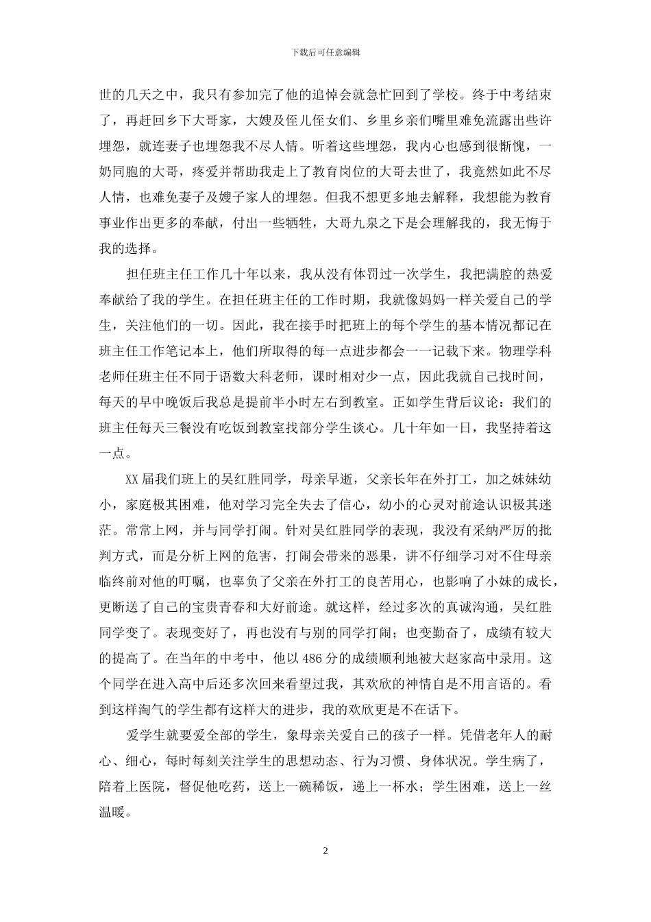 师德标兵事迹材料：无悔的人生_第2页