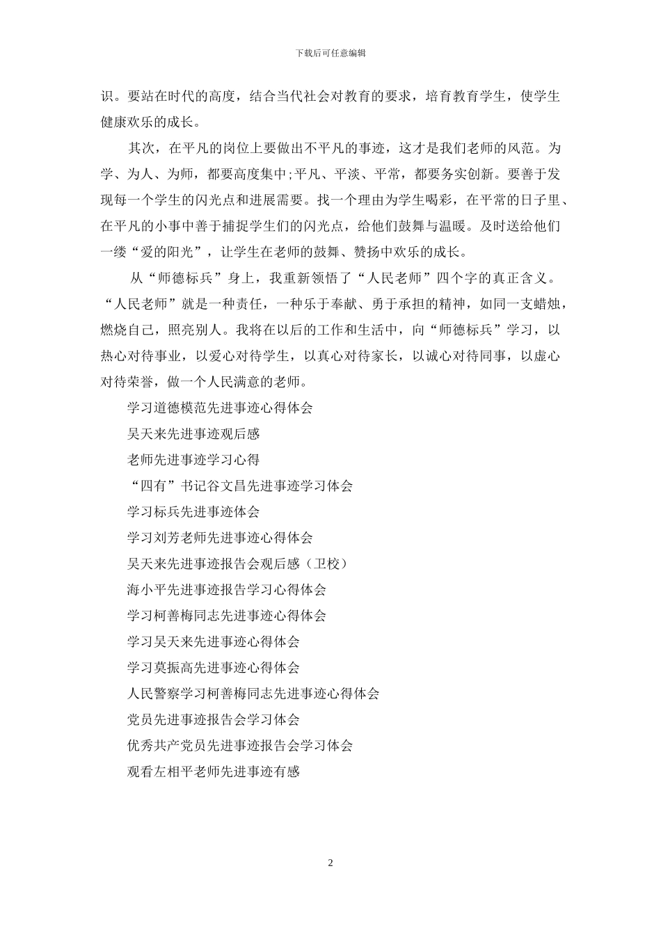 师德标兵先进事迹学习心得体会_第2页