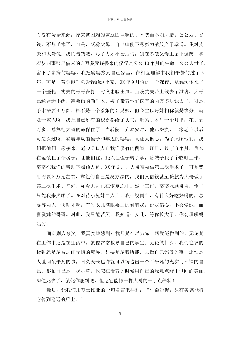 师德模范演讲稿_第3页