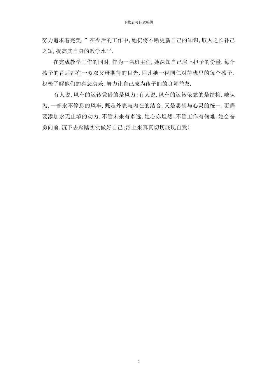 师德标兵演讲稿：学好师德做好自己_第2页