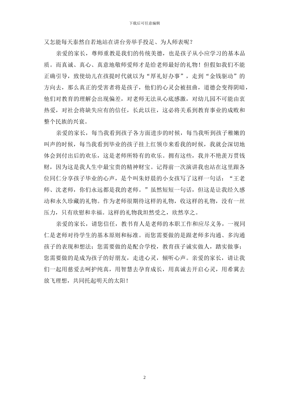 师德演讲-家长我想对您说_第2页