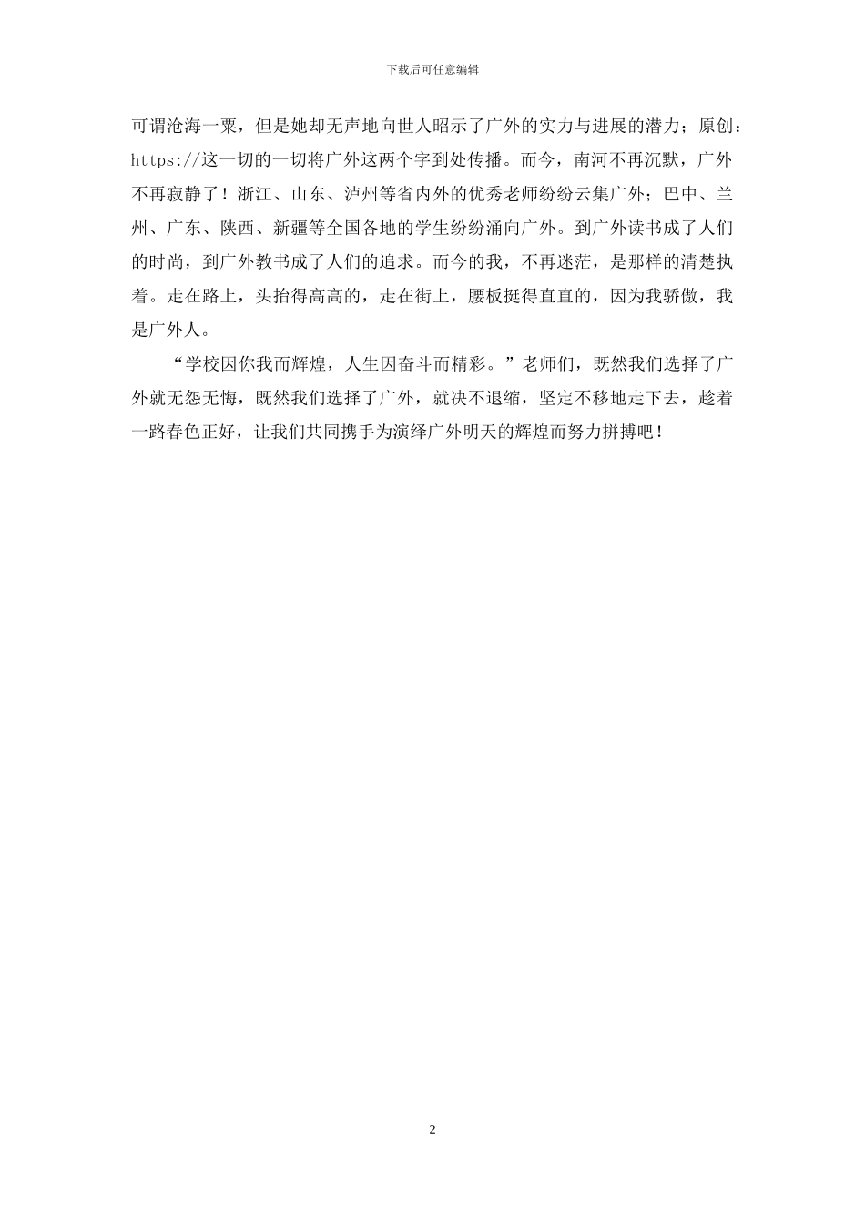 师德演讲比赛上演讲稿_第2页