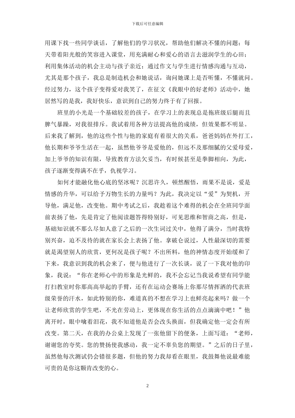 师德演讲稿《爱-是滋润心灵之花的甘露》_第2页