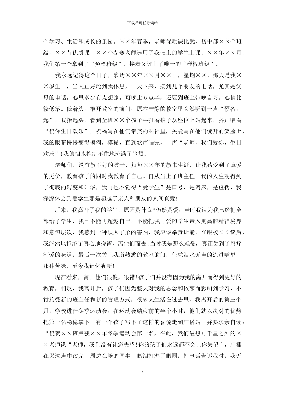 师德演讲稿无私奉献_第2页