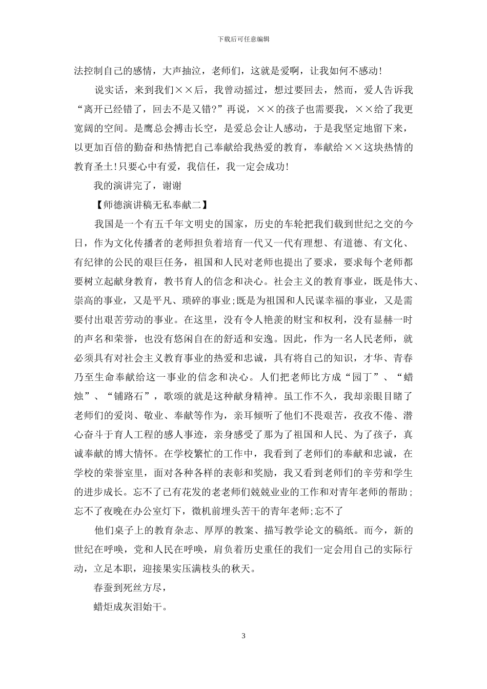 师德演讲稿无私奉献_第3页