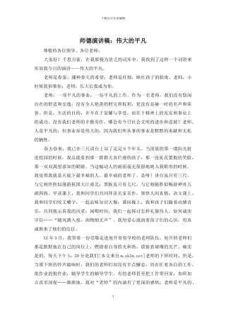 师德演讲稿：伟大的平凡