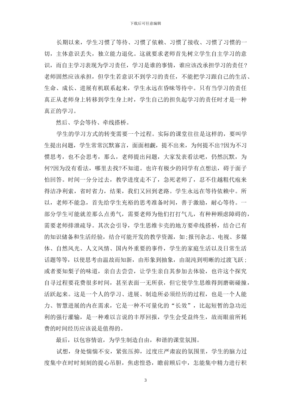 师德演讲稿：作一位会思考的老师_第3页