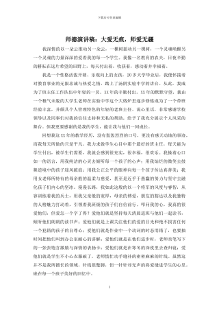 师德演讲稿：大爱无痕-师爱无疆