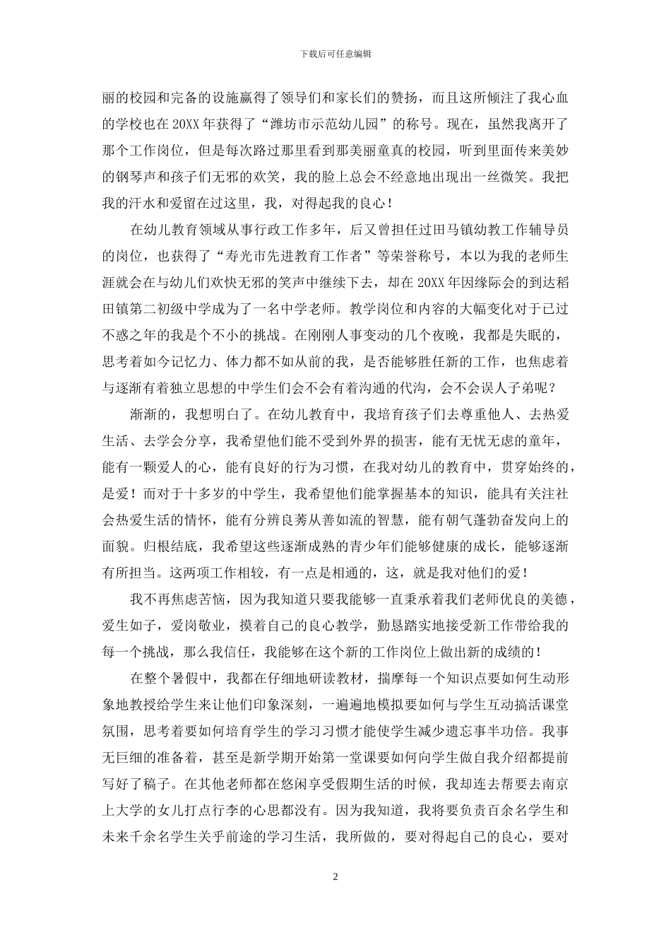 师德演讲稿：我们的队伍是无愧的范文_第2页