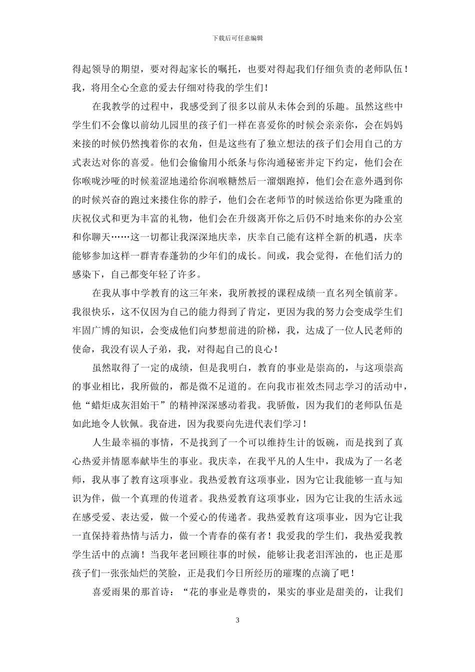 师德演讲稿：我们的队伍是无愧的范文_第3页