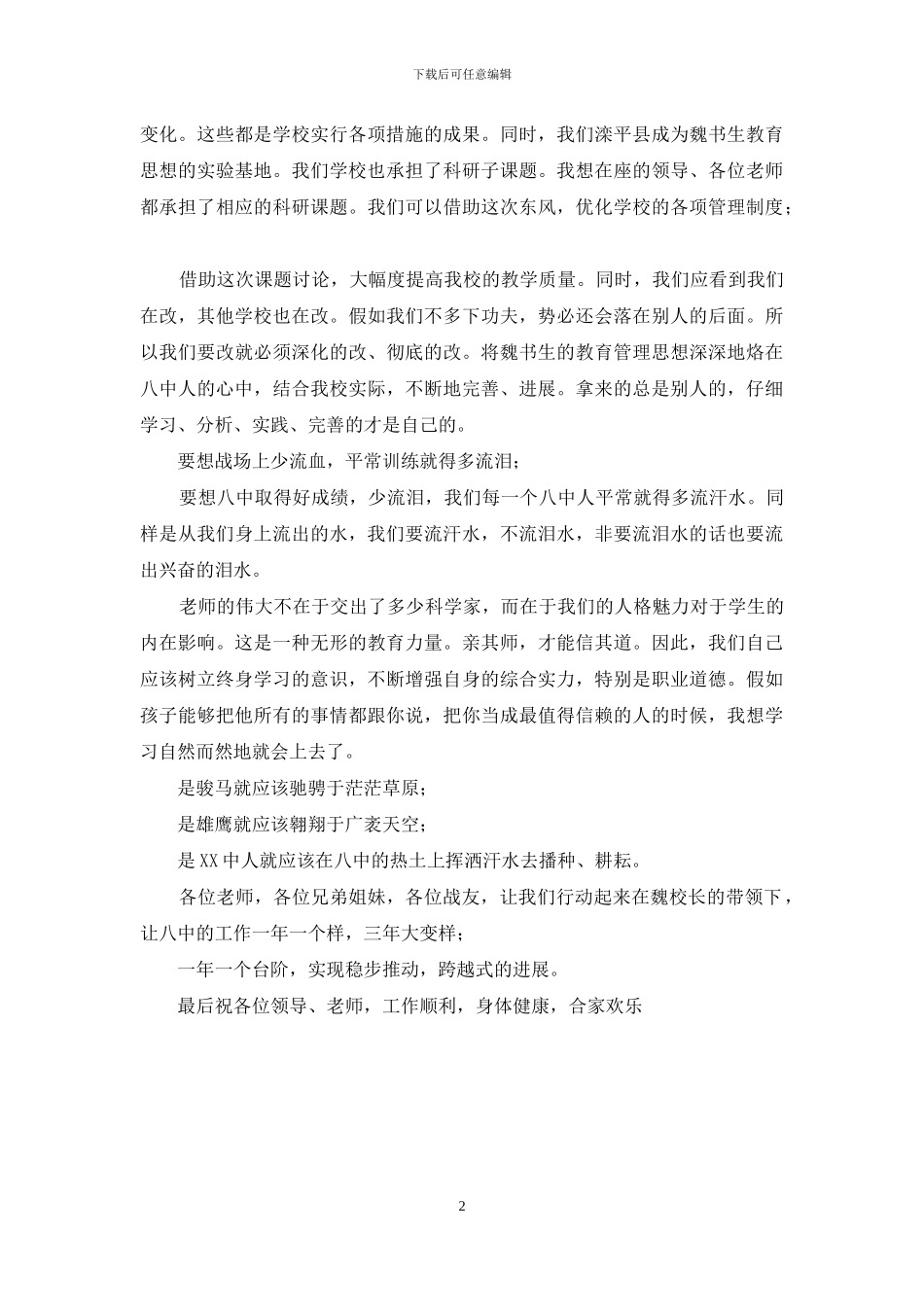 师德演讲稿：脚踏实地_第2页