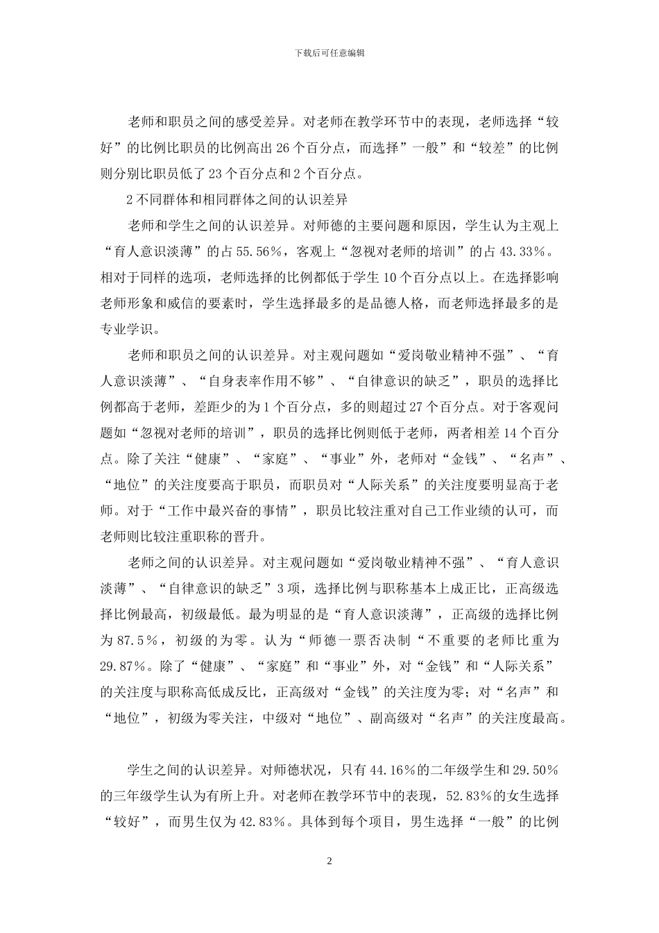 师德调查的差异反思_第2页