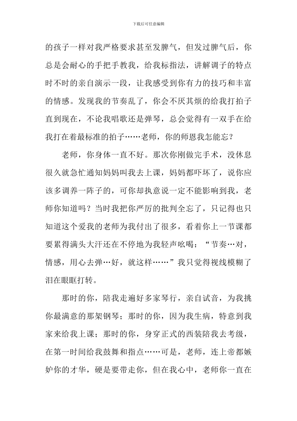 师恩在我心中作文1000字_第2页