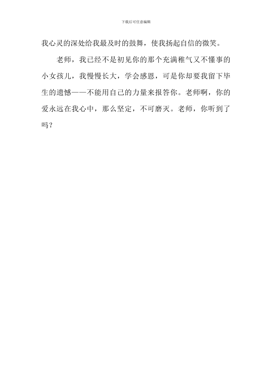 师恩在我心中作文1000字_第3页