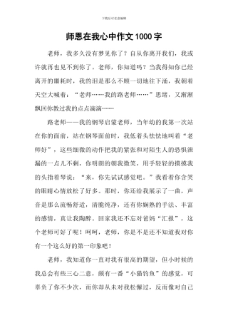 师恩在我心中作文1000字