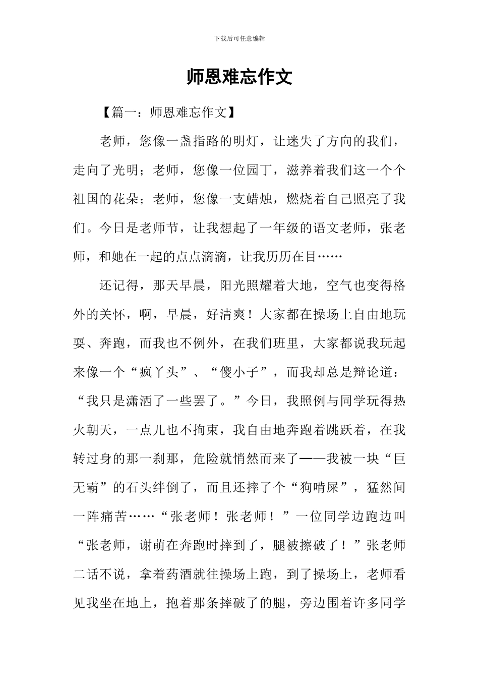 师恩难忘作文-7_第1页