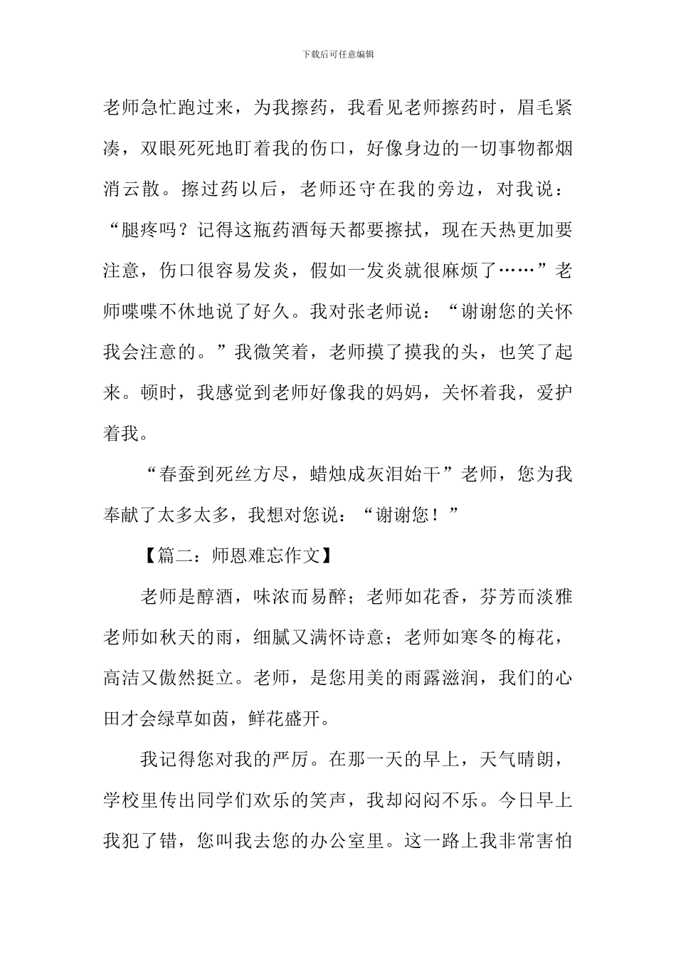 师恩难忘作文-7_第2页