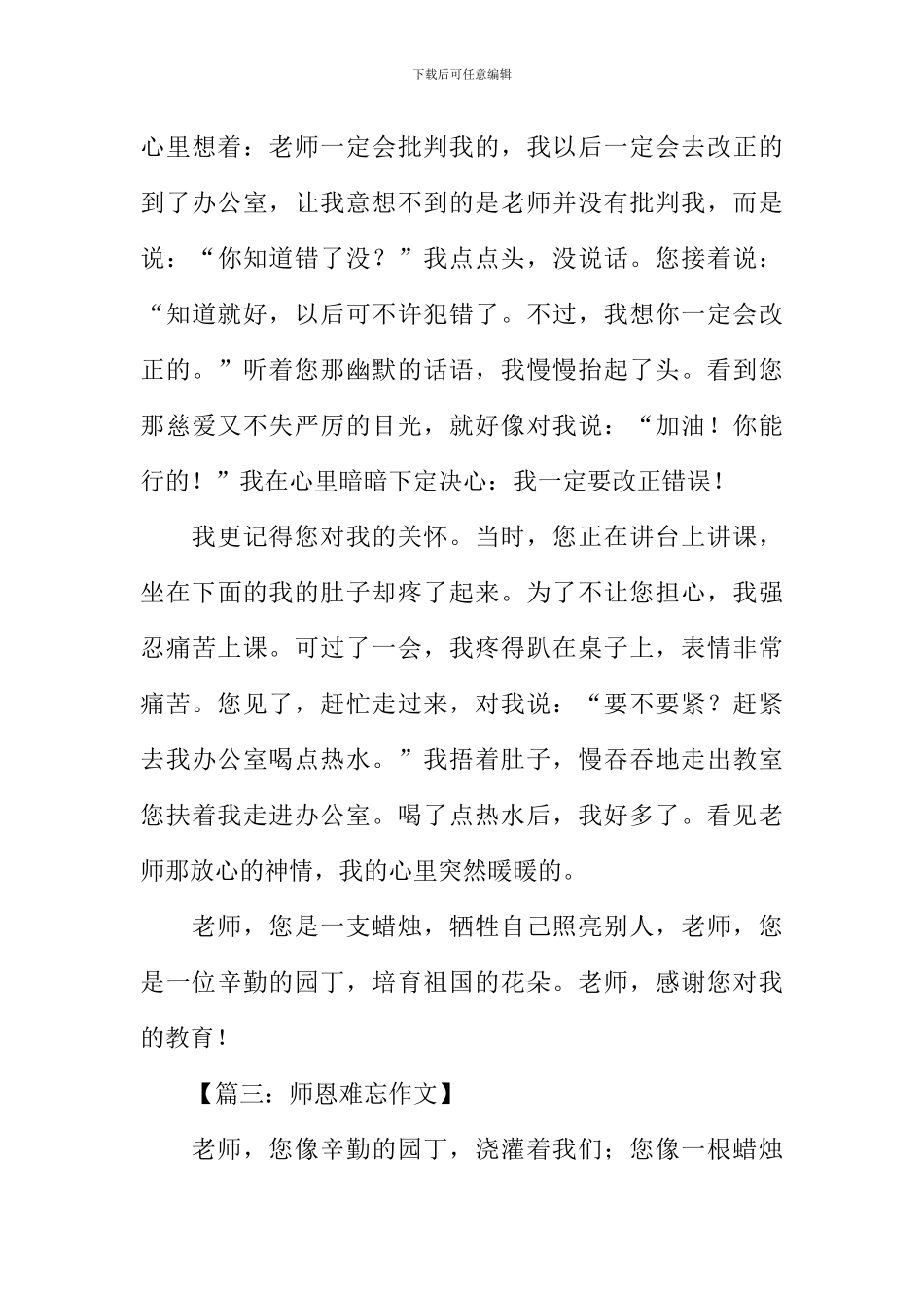 师恩难忘作文-7_第3页