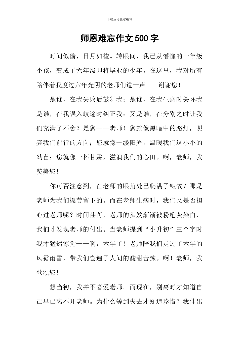 师恩难忘作文500字-5_第1页