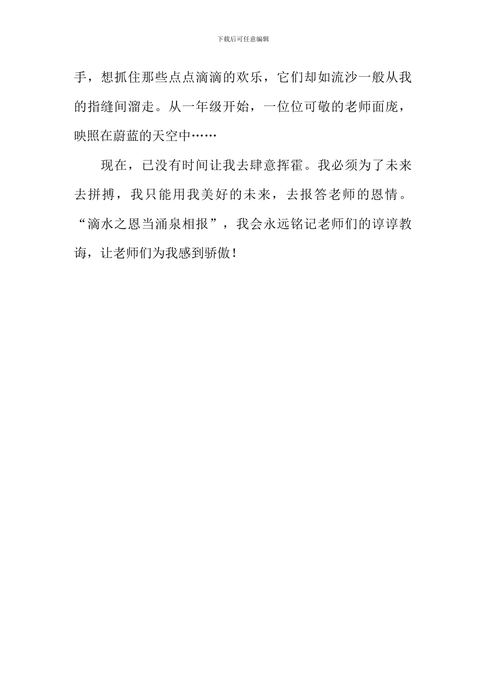 师恩难忘作文500字-5_第2页
