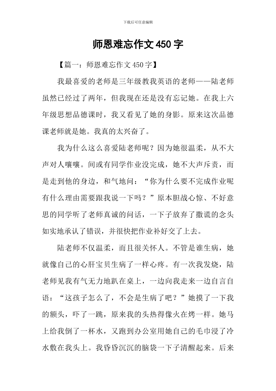 师恩难忘作文450字_第1页