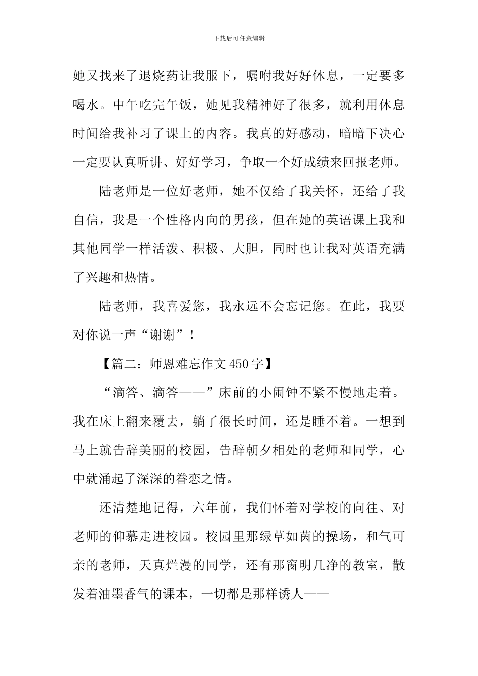 师恩难忘作文450字_第2页