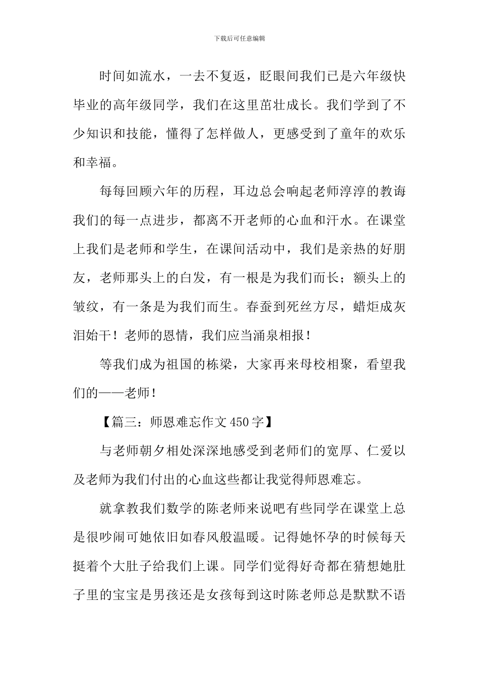 师恩难忘作文450字_第3页