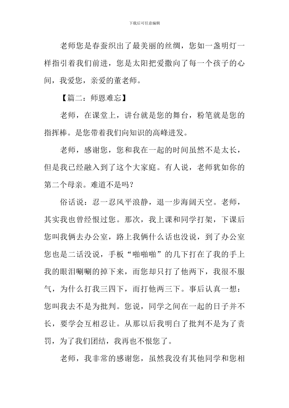 师恩难忘作文450字-2_第2页