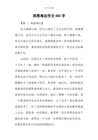 师恩难忘作文450字-2