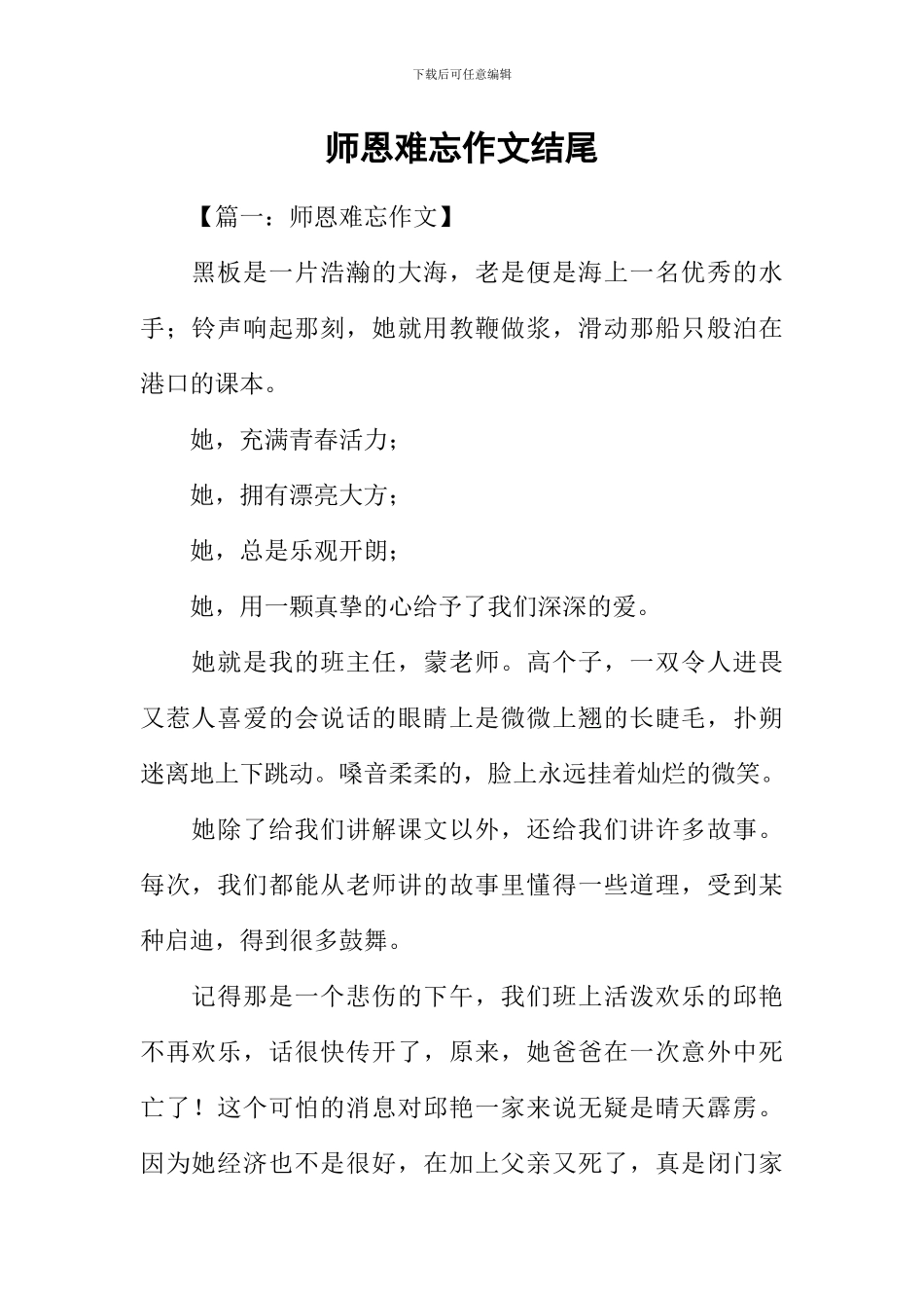 师恩难忘作文结尾_第1页