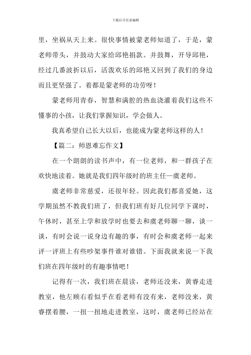 师恩难忘作文结尾_第2页