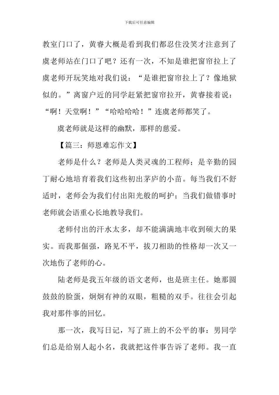 师恩难忘作文结尾_第3页