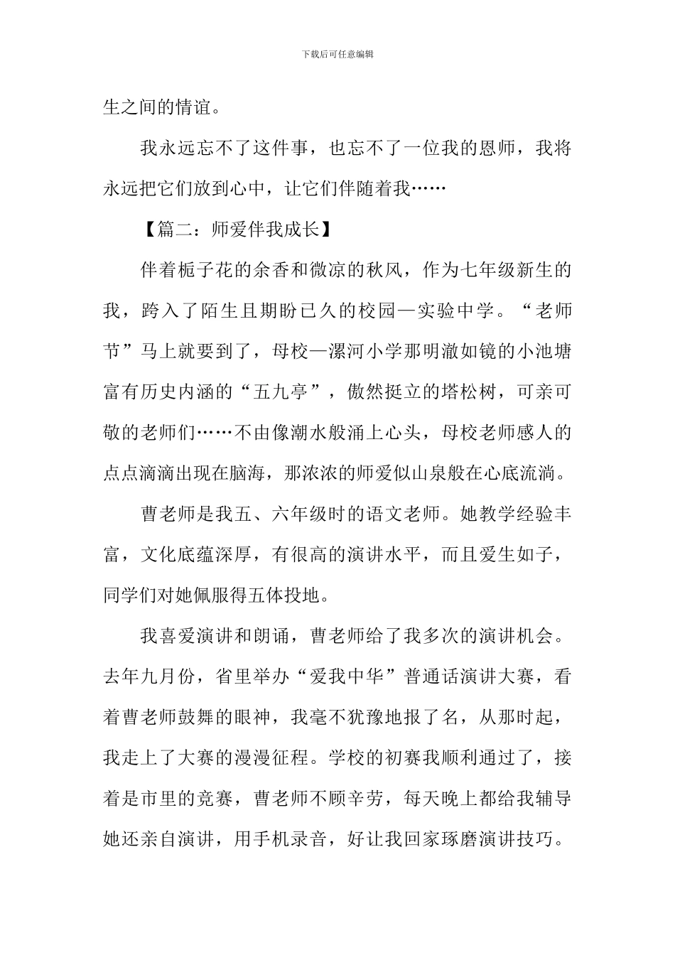 师爱伴我成长作文_第3页