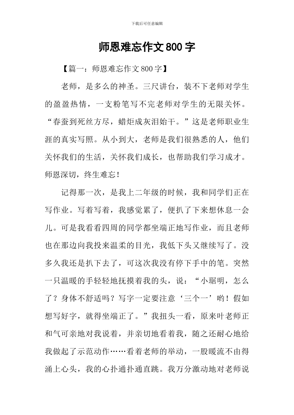 师恩难忘作文800字-1_第1页