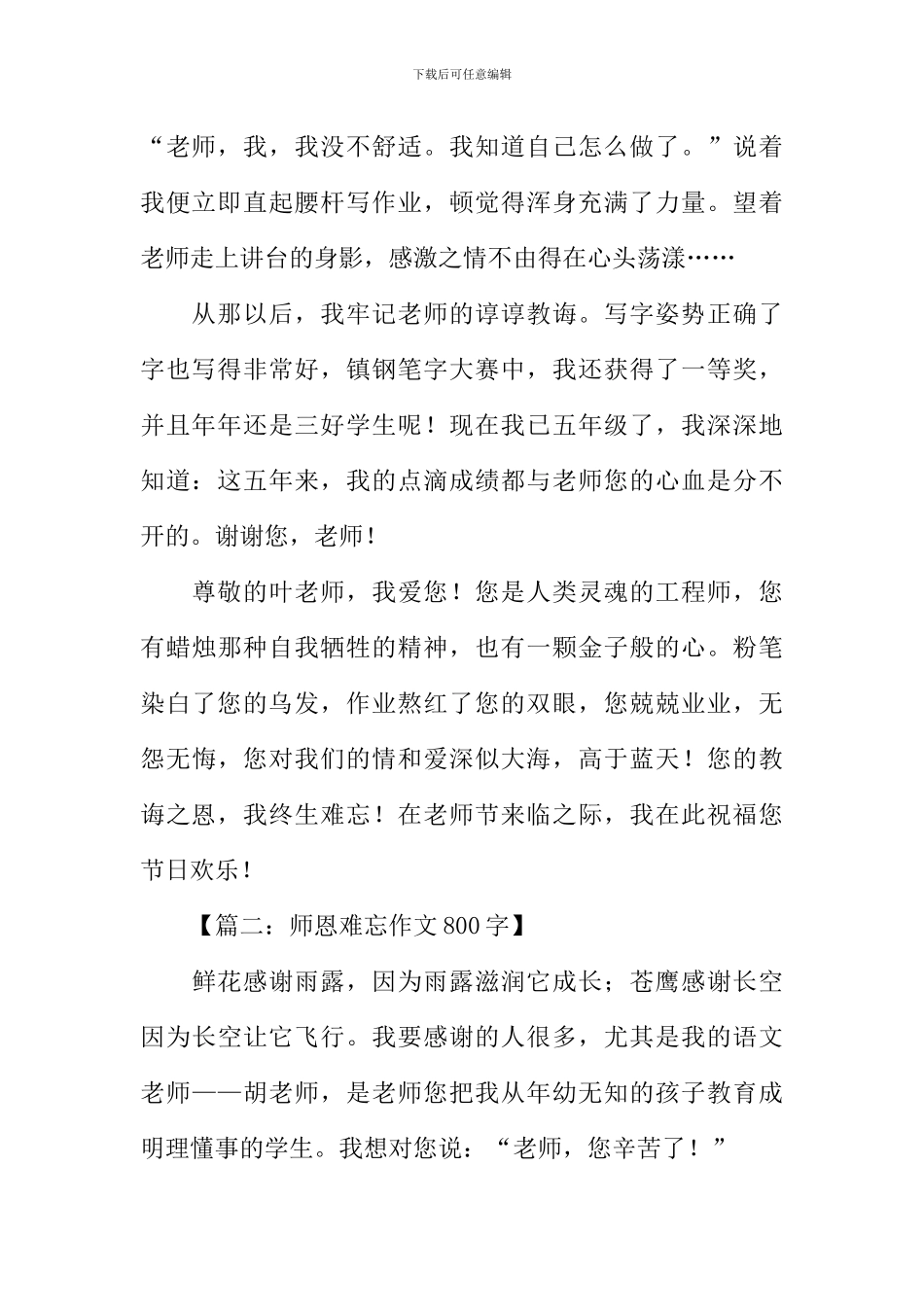 师恩难忘作文800字-1_第2页