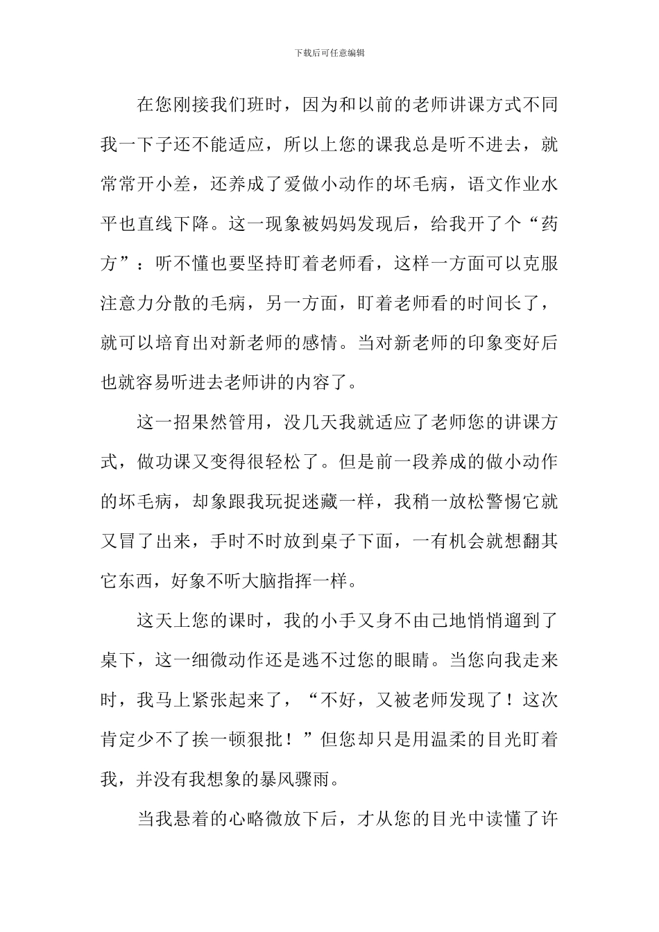 师恩难忘作文800字-1_第3页