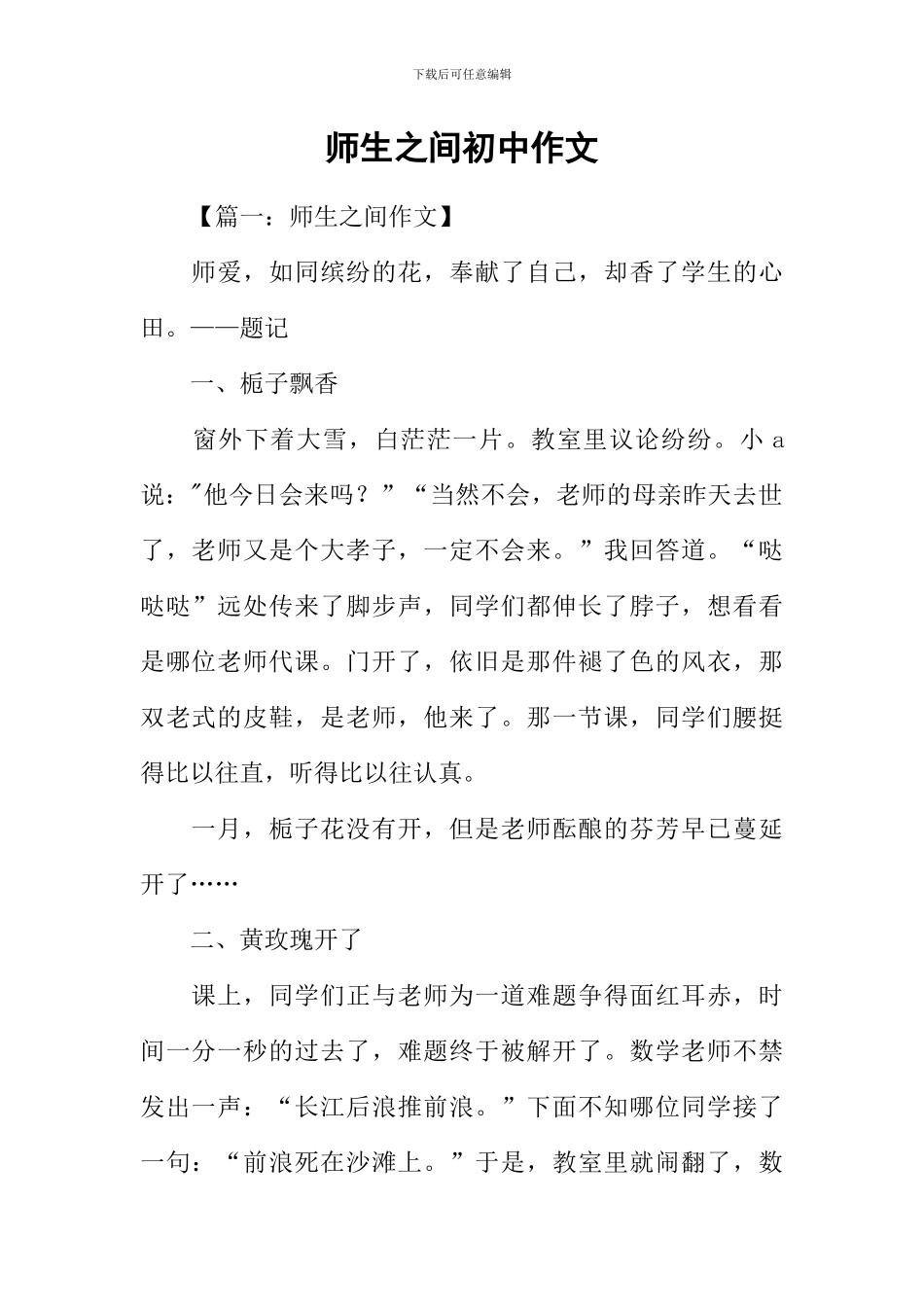 师生之间初中作文_第1页