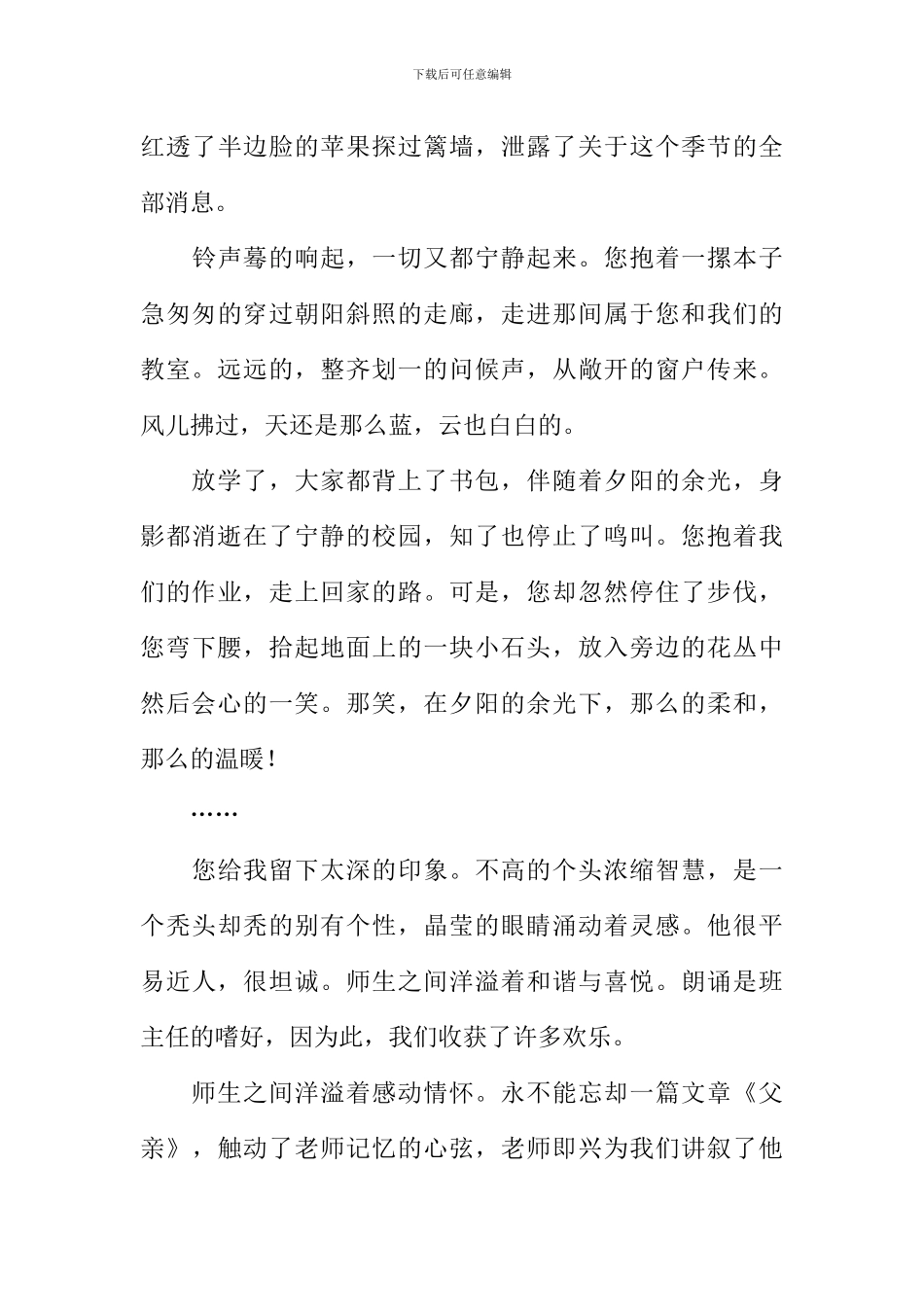 师生之间初中作文_第3页