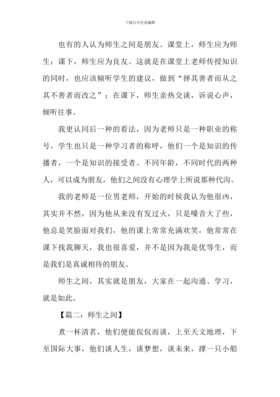 师生之间初中作文-1_第2页