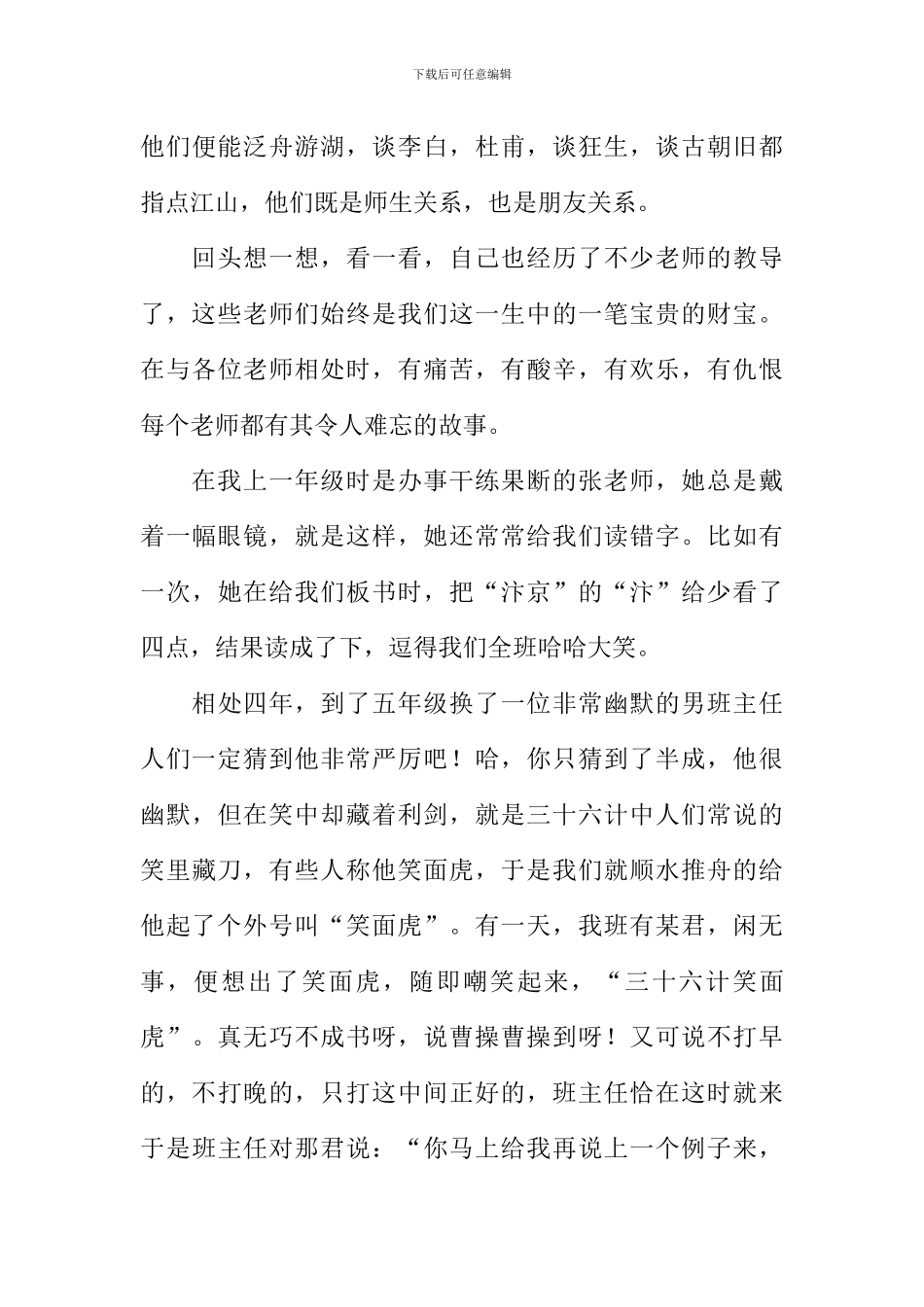 师生之间初中作文-1_第3页