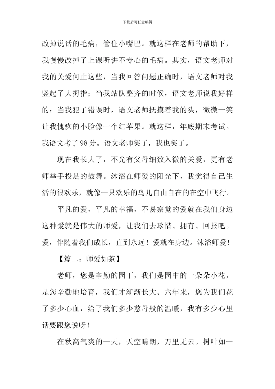 师爱作文开头_第2页