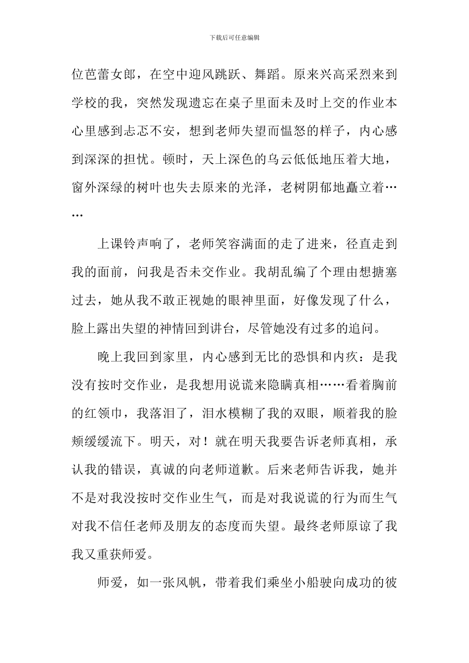 师爱作文开头_第3页